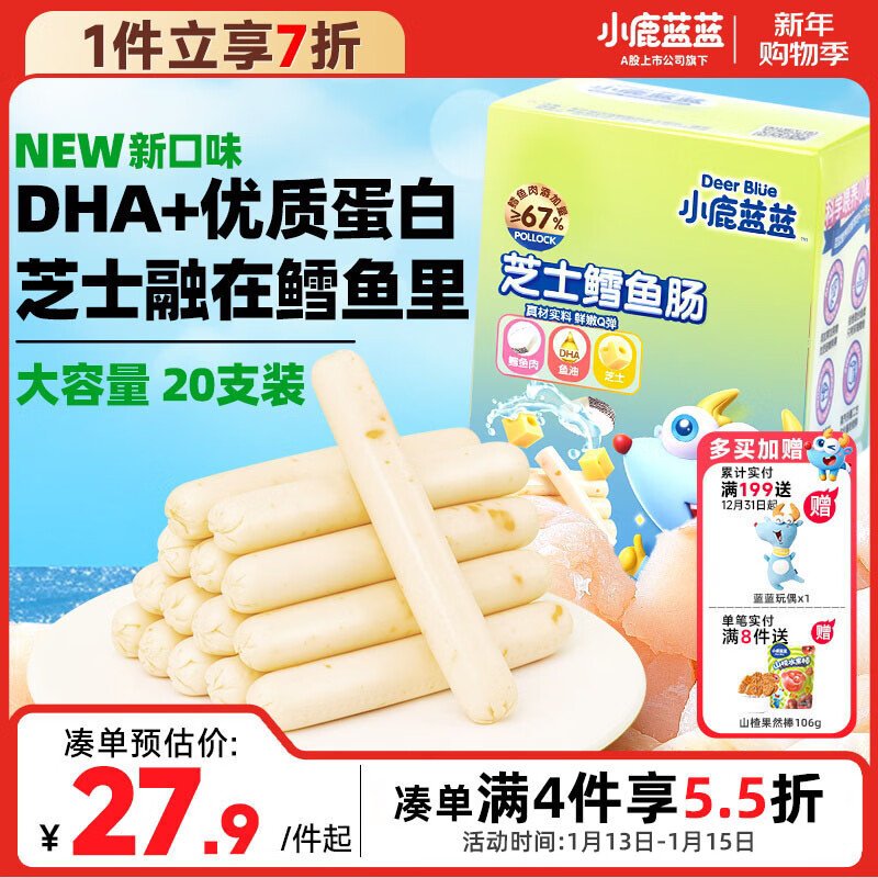 小鹿蓝蓝 无污染海洋鳕鱼肠 芝士味  宝宝零食儿童零食加DHA鳕鱼肉肠 300g