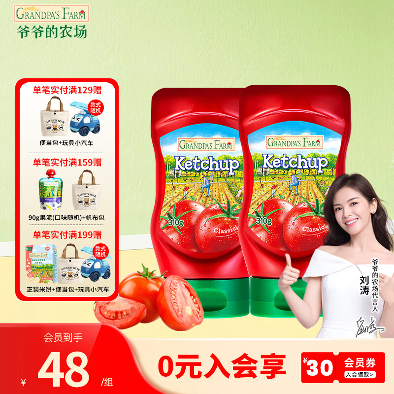 爷爷的农场有机酱油宝宝拌饭酱油 调味料辅食搭配 【2瓶】番茄酱310g