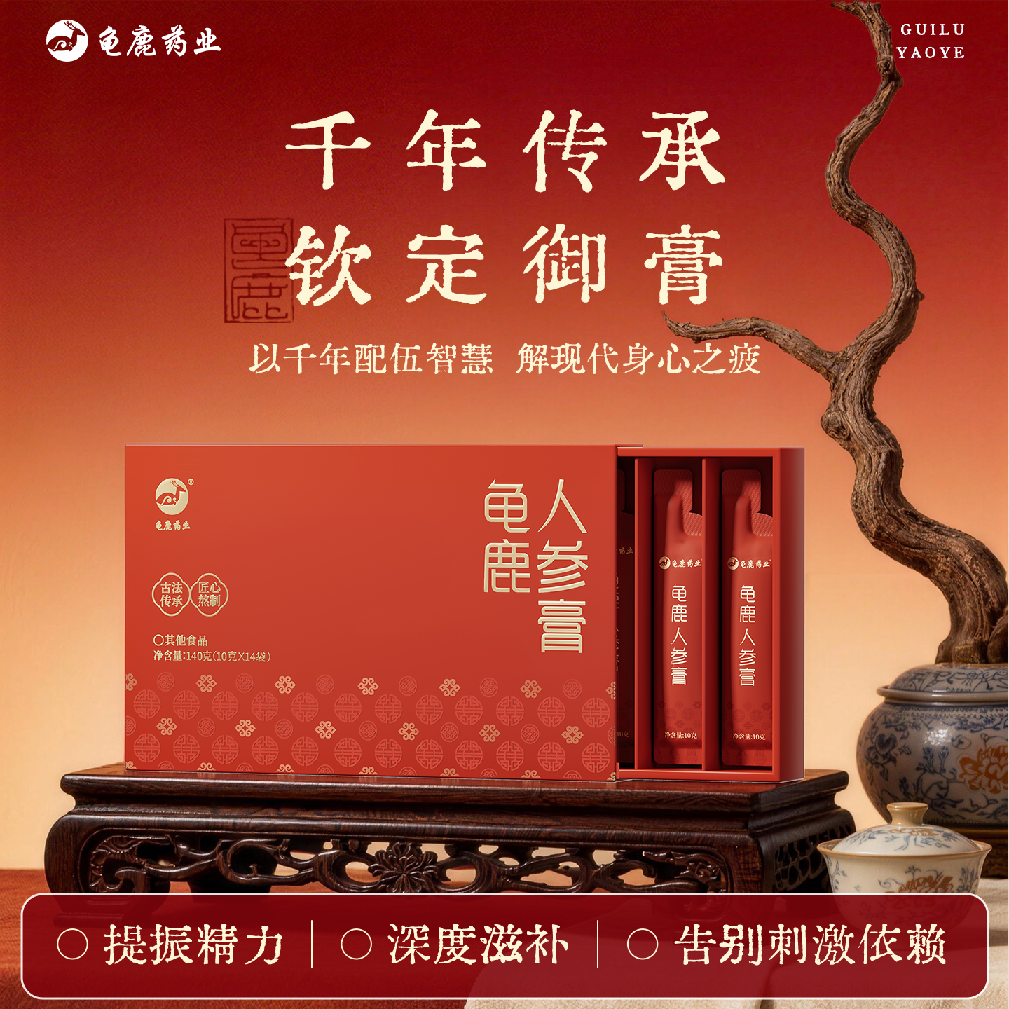 龟鹿药业人参膏140g(10g*14袋)/盒 提精神滋补营养女生补气养血中药礼物 人参膏【 140g*1盒 】早晚各1袋，一周装