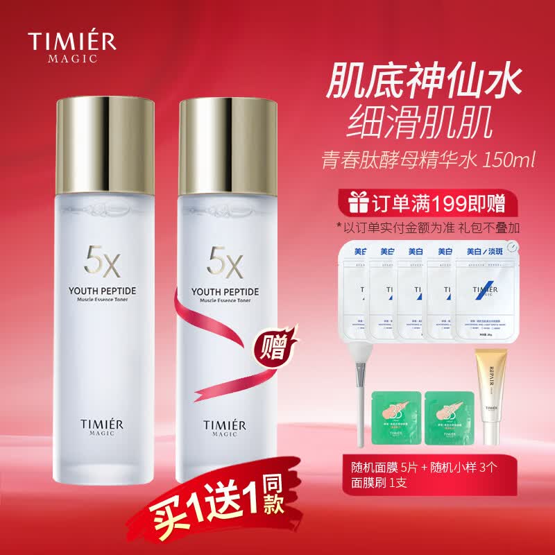 婷美 | 美肌青春肽酵母精华水提升肌肤活力修护肌底女修复水精华水(2瓶装) 酵母精华水150ml(共2瓶)
