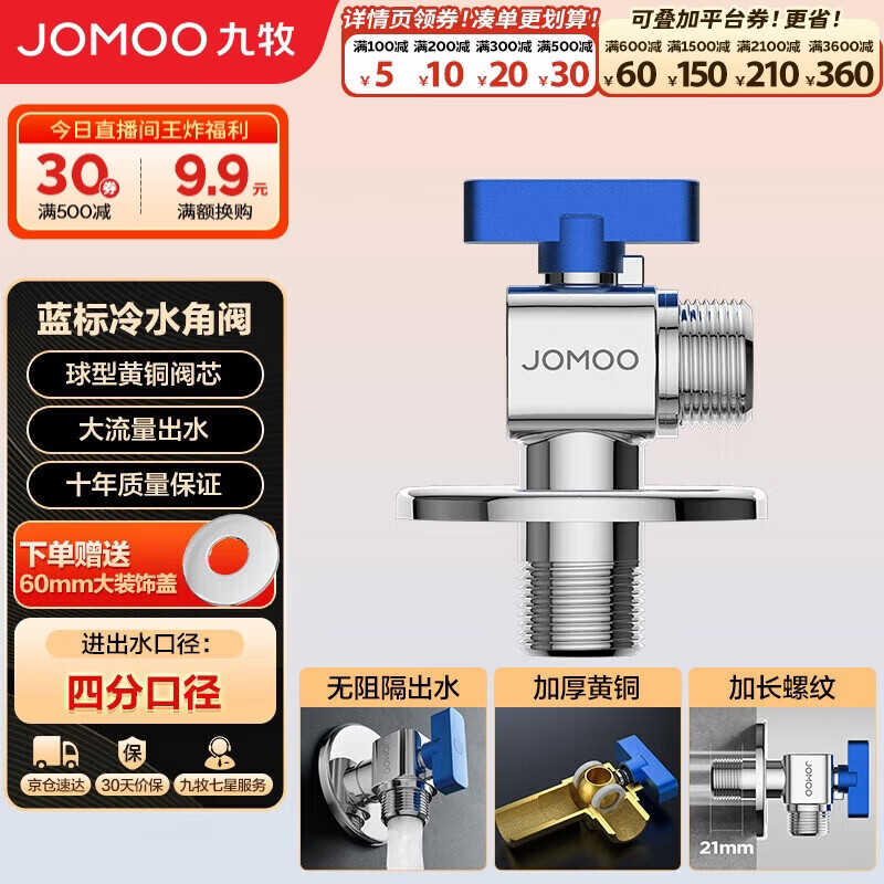 九牧（JOMOO）铜阀体全开大流量三角阀燃气热水器角阀水阀单冷加厚球阀74105