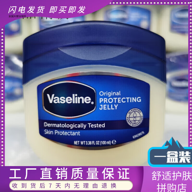 凡士林（Vasele）美国原装进口Vasele晶冻 经典修护润肤霜100g克 一盒装*60g