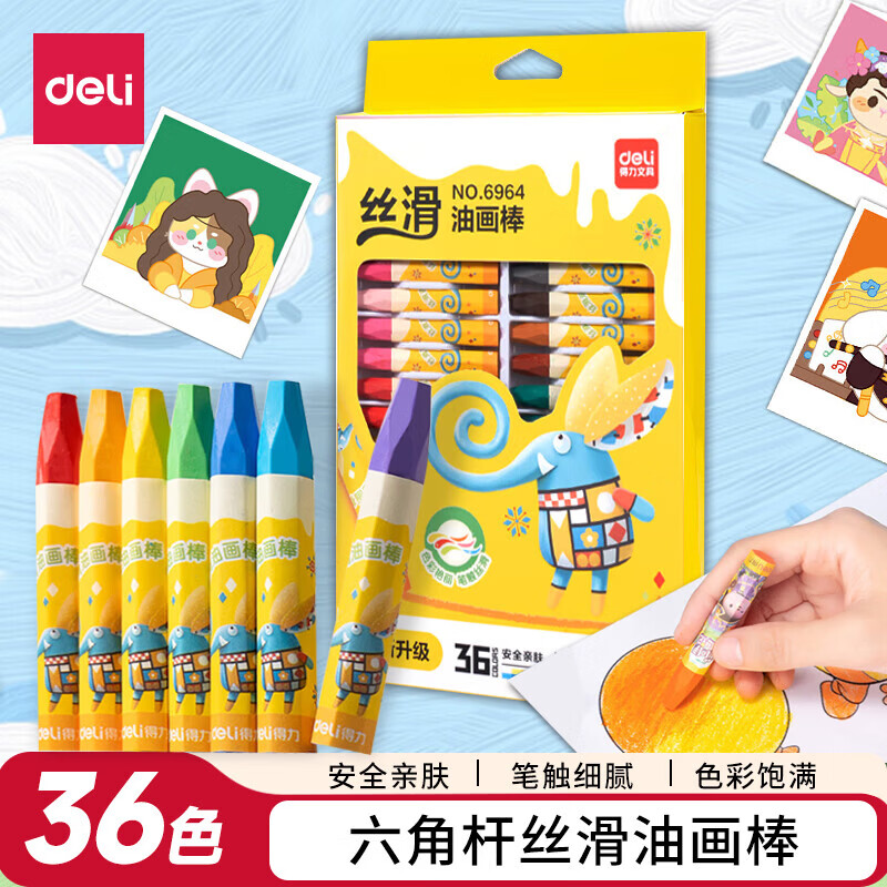 得力油画棒可水洗蜡笔小学生画笔填色笔宝宝涂色笔水彩笔彩色绘画笔 36色【六角杆/升级丝滑款】6964
