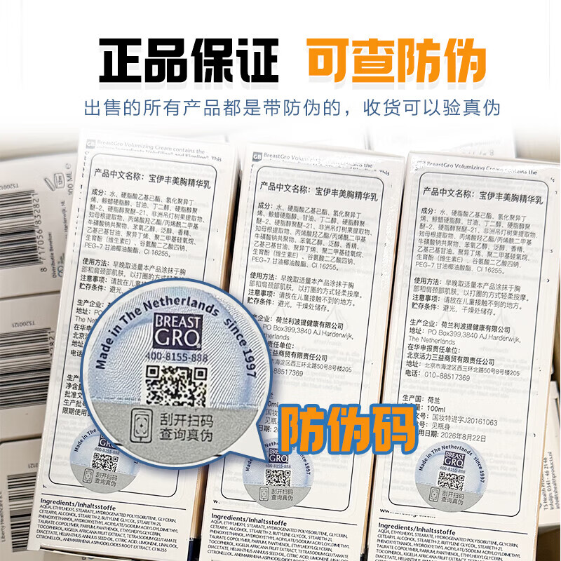 宝伊丰(BREASTGRO)荷兰原装进口官方产品干瘪胸部下垂提拉紧致膏护理提升啫喱霜 6瓶:挺拔有型 自信满满 性价比高