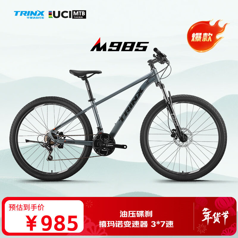千里达（TRINX）M985山地自行车禧玛诺21速油压碟刹暮云灰15寸