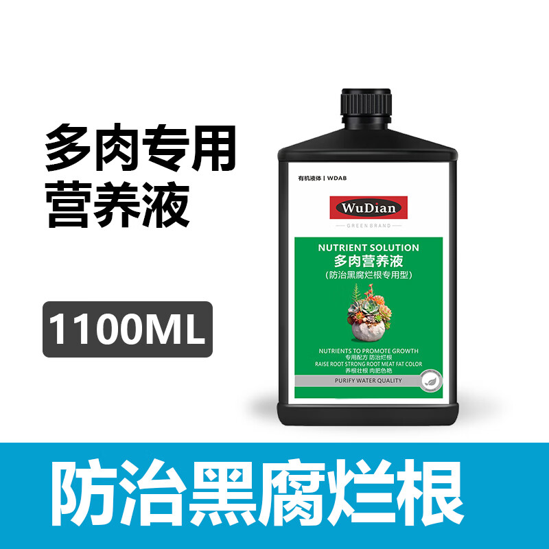 优芽素多肉专用促多头侧芽细胞分裂素促芽促生长催芽矮胖素爆芽素 【防治黑腐烂根】多肉专用营养液1100ml 京东折扣/优惠券