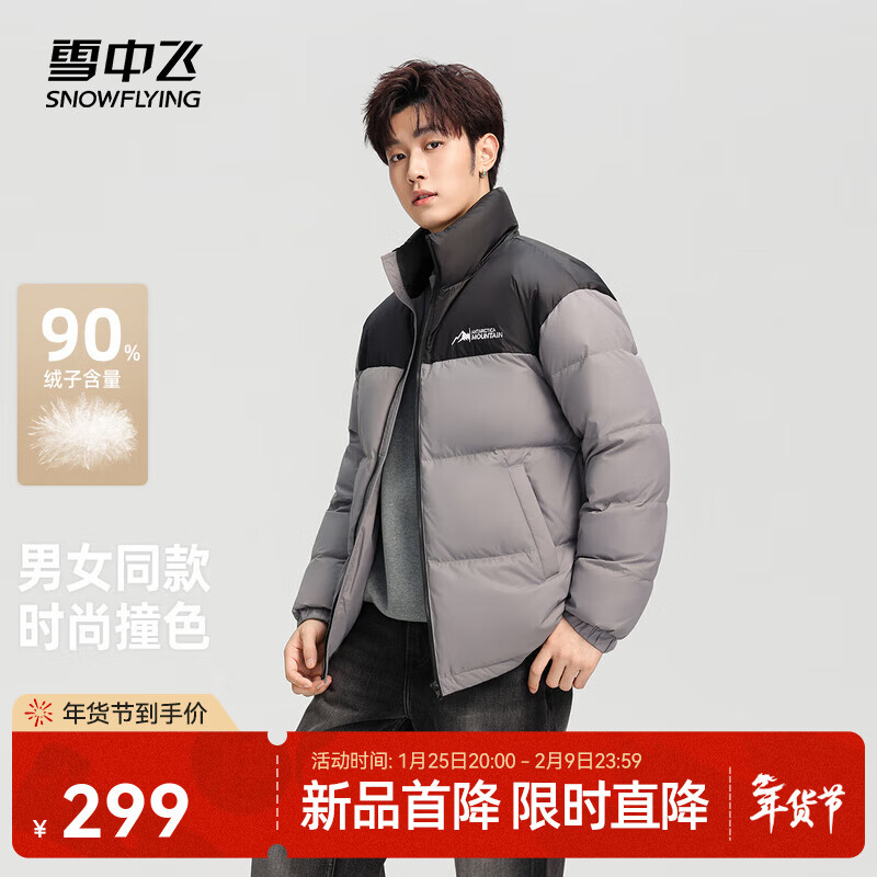 雪中飞新款百搭时尚休闲斜插式口袋男女同款短款立领羽绒服 岩石灰 L 175/92A