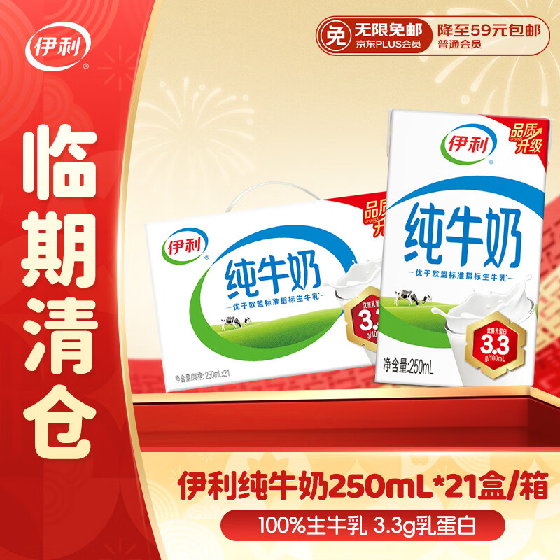 伊利 纯牛奶 250ml*21盒 优质乳蛋白 年货礼盒装普通装混发