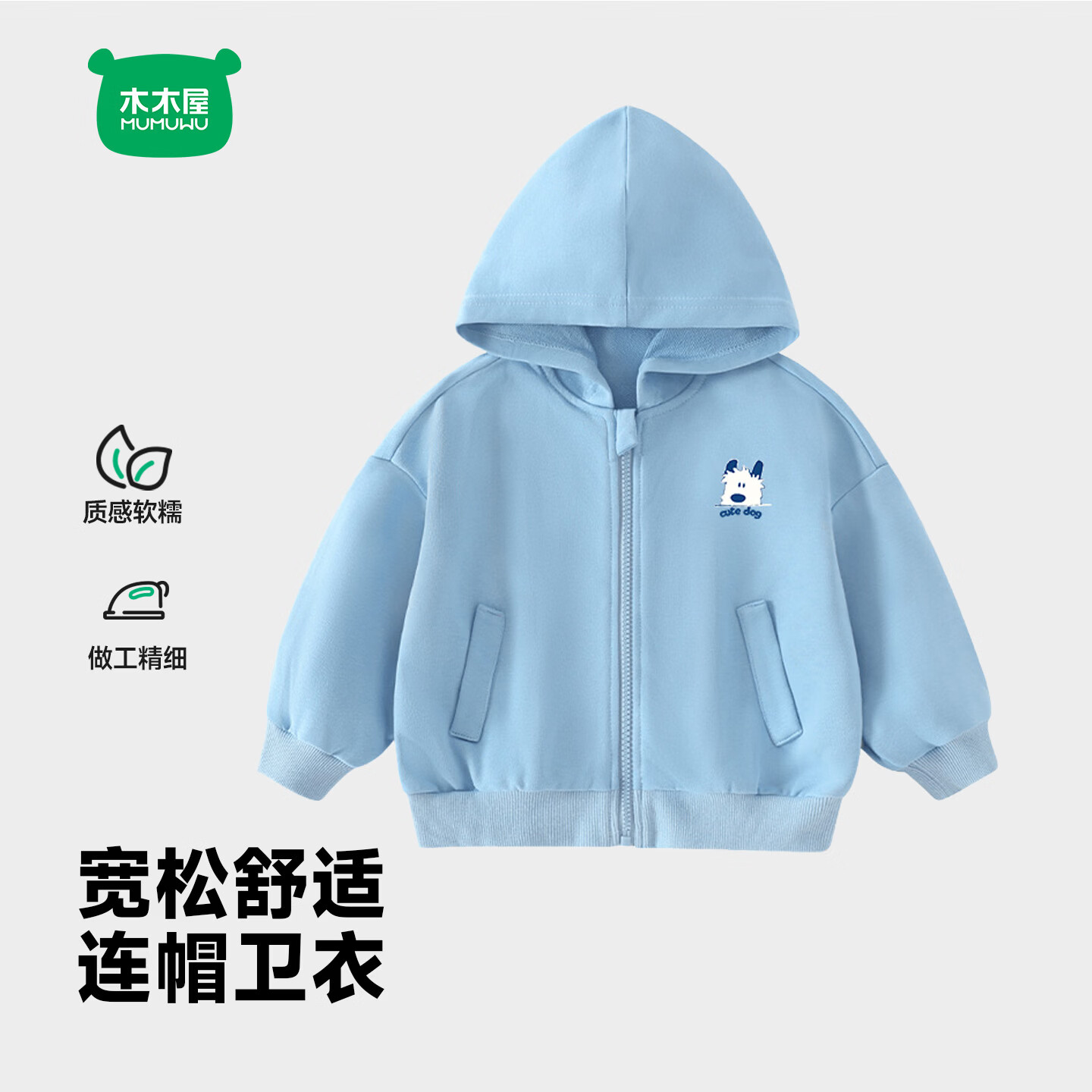 迷你木木屋儿童外套春季新款男童女童连帽卫衣宝宝春装休闲舒适 浅蓝 汪汪小狗 130