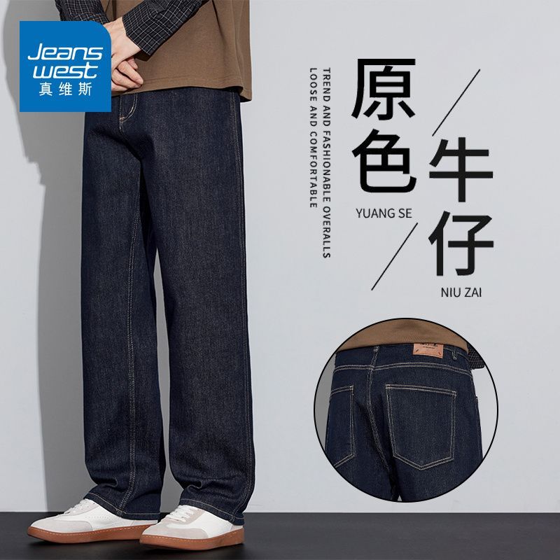 真维斯（Jeanswest）2026美式高街潮牌阔腿牛仔裤春季新款垂感宽松百搭直筒休闲裤 原色蓝 28