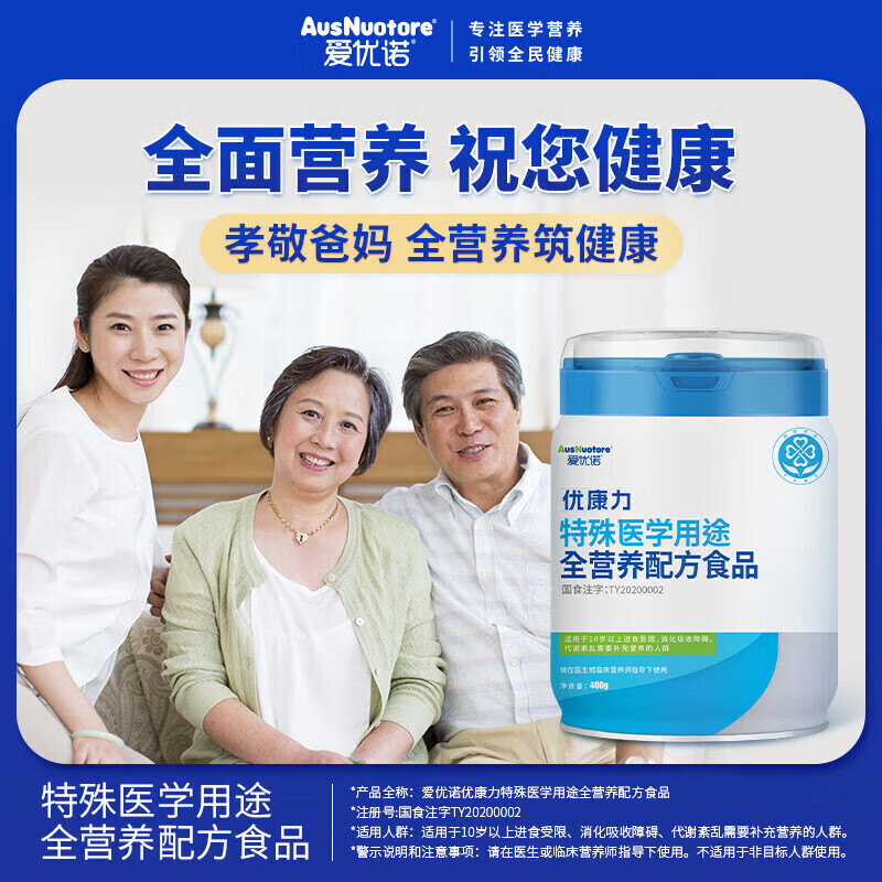 爱优诺优康力特殊医学用途全营养粉乳清蛋白粉中老年无乳糖配方术后康复 *【联系客服领赠品】 400g*1罐