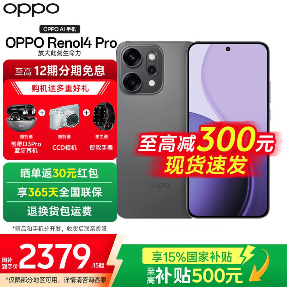 OPPO Reno14 Pro 【补贴专享】5G手机 直播神器 高清长焦实况照片 人鱼姬潮流配色 IP69满级防水 礁石黑 12GB+256GB