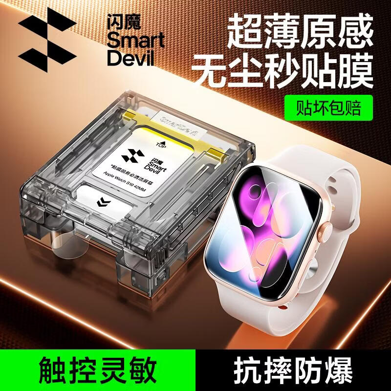 闪魔【发布会新品S11】秒贴无尘仓|适用s11手表膜apple watch s11保护膜iWatch s10手表膜46mm防摔耐磨