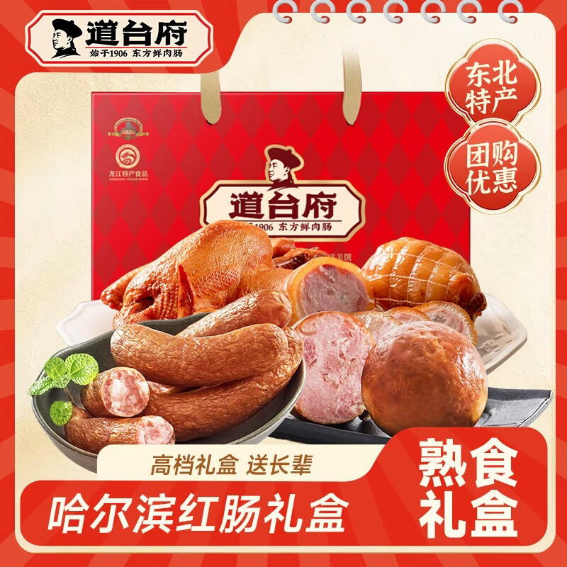 道台府哈尔滨特产礼盒2720g东北特产年货春节熟食礼品送礼佳品 道台府红肠礼盒2000g