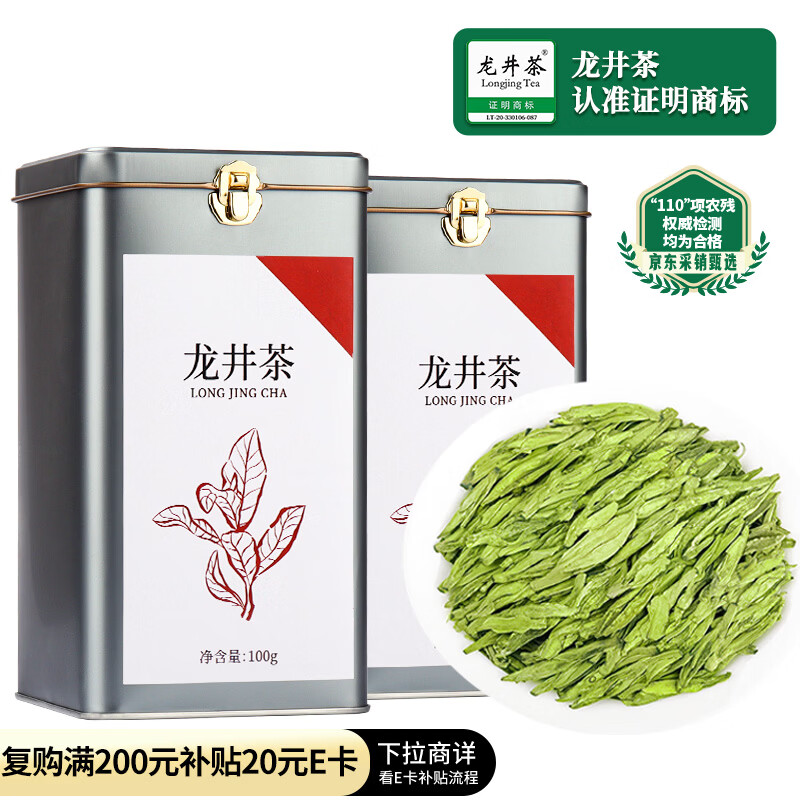 第一江南绿茶龙井200g明前茶叶礼盒罐装自己喝送礼袋热门商品