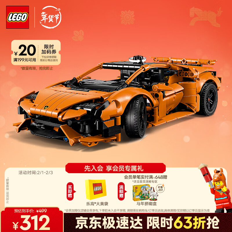 乐高（LEGO）积木机械组42196 橙色兰博基尼不可遥控男孩玩具生日礼物新年装饰
