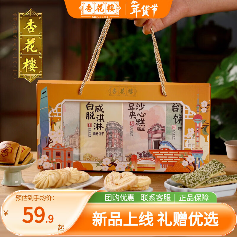 杏花楼中华老字号上海特产传统糕点点心饼干零食年货礼盒大礼包 【重磅新品】礼韵上海礼盒330g