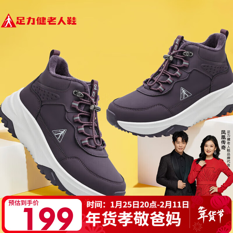 足力健老人鞋冬季新品加厚加绒雪地靴保暖鞋25932018J 女 绛紫 38