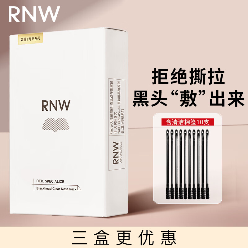 如薇（RNW）去黑头鼻贴导出祛黑头吸粉刺不撕拉温和男女t区护理鼻头清洁 【一盒】去黑头鼻贴5组10片