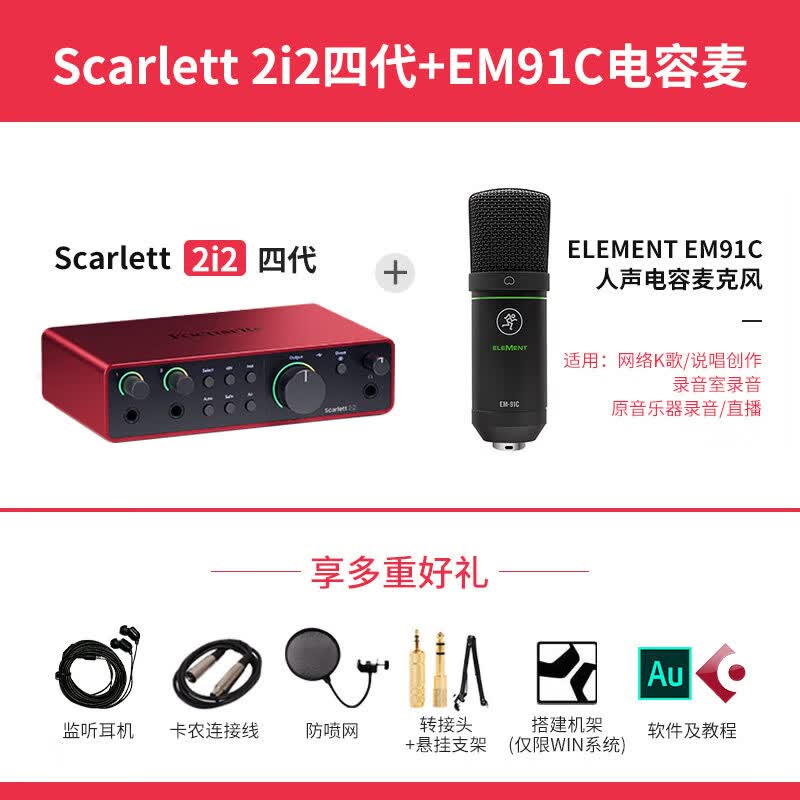 Focusrite福克斯特solo4/2i2/4i4四代专业录音声卡配音有声书外置音频接口 2i2 四代+EM91C电容麦