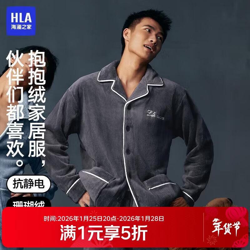 海澜之家【抱抱绒】男士睡衣男翻领珊瑚绒抗静电加绒加厚长袖长裤家居服