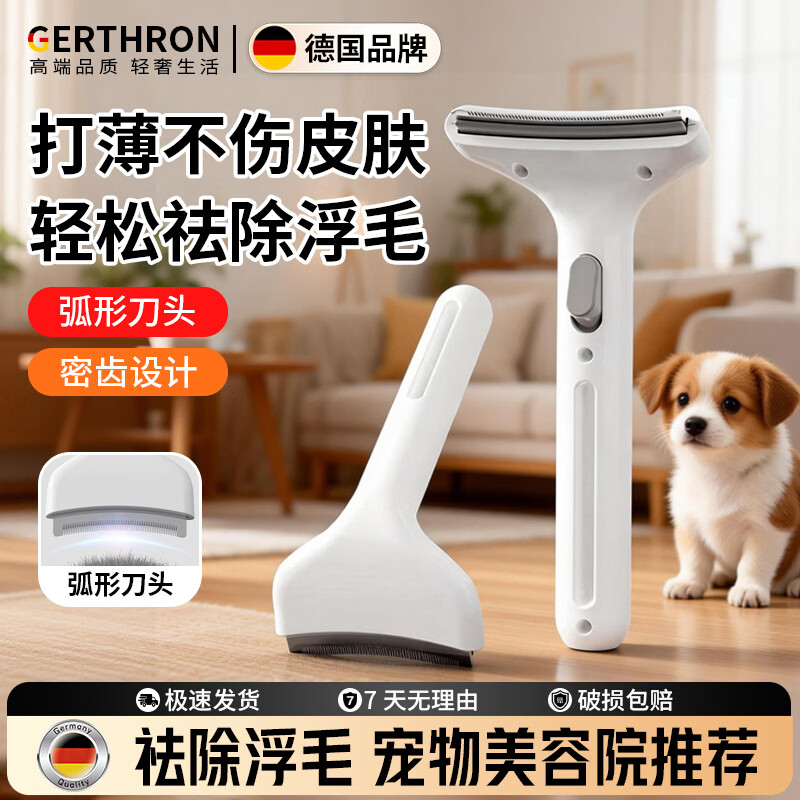 GERTHRON德国品牌猫咪狗狗梳子开结去浮毛神器宠物自洁梳排梳长毛按摩打结 纯白色弧形开结梳【一键推毛高效除毛】