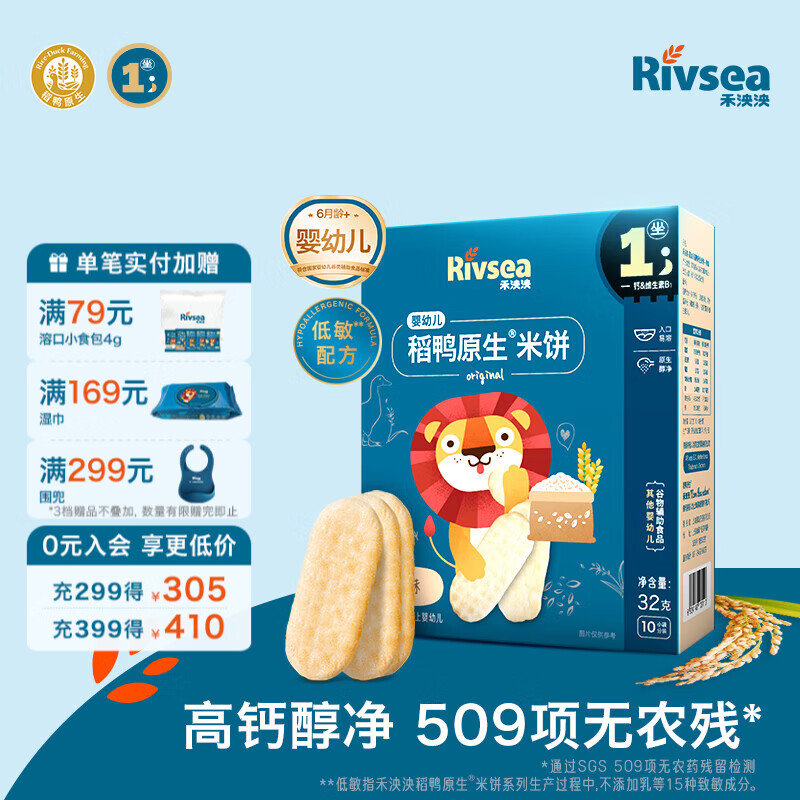 禾泱泱婴幼儿米饼 宝宝儿童零食6个月以上无添加食用盐白砂糖 1阶稻鸭原生高钙米饼初尝原味