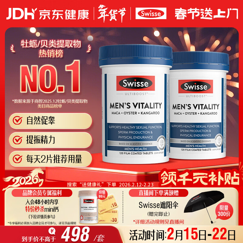 Swisse斯维诗 雄风片 男士活力片玛咖牡蛎精袋鼠精华120粒*2瓶