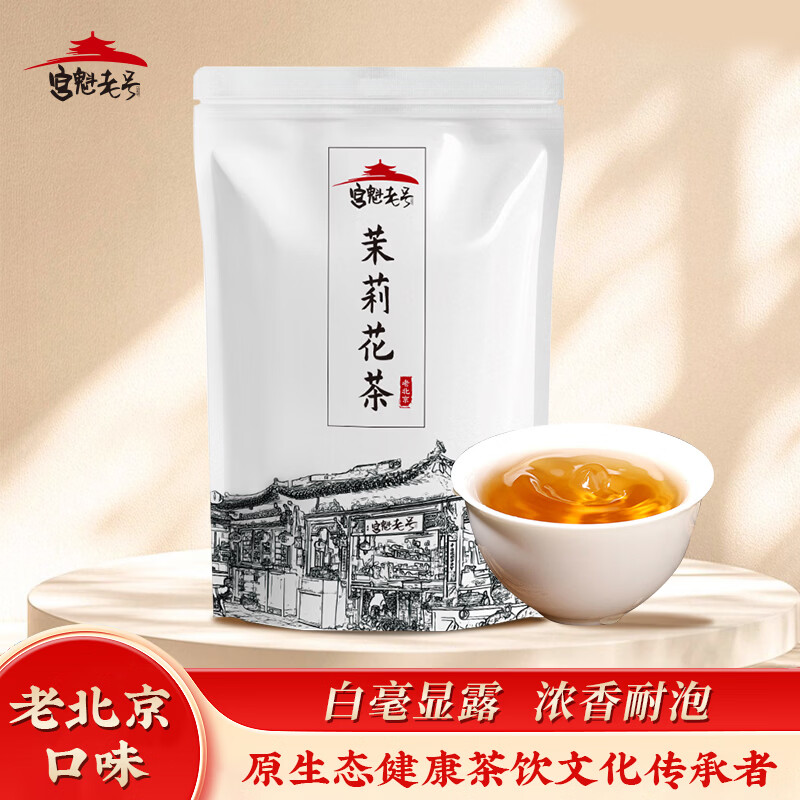 宫魁老号中华老字号茶叶老北京茉莉花春茶浓香口粮茶茉莉高碎500g1袋 【爆款热卖】茉莉高碎500g