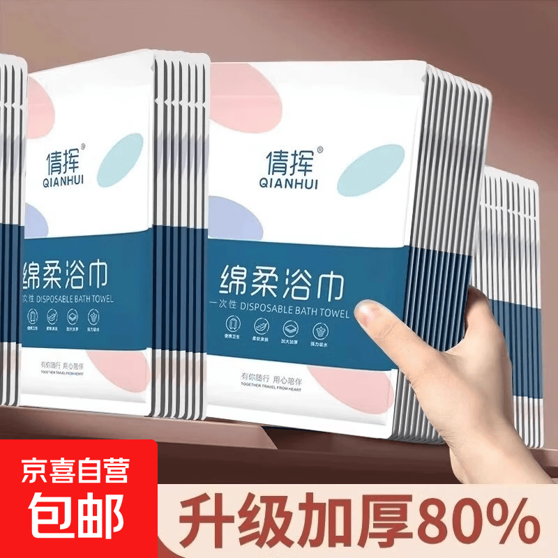 床上出差旅行独立包装一次性旅行便携式柔软超厚酒店型麻将凉席 1包【绵柔浴巾】5%顾客选择