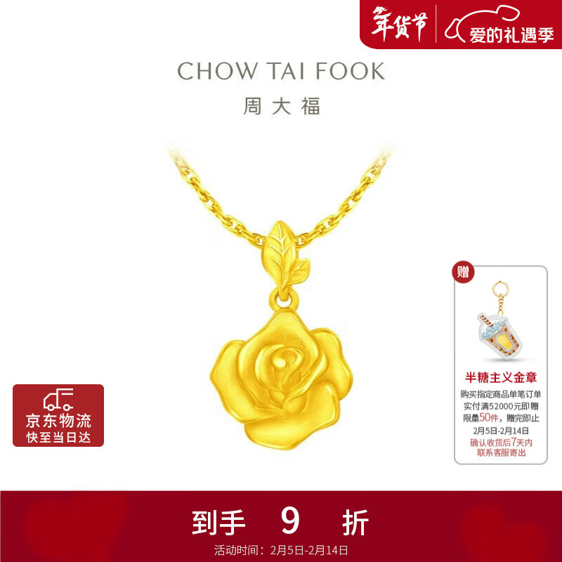 周大福 玫瑰花足金黄金吊坠(工费220)约4.65g EOF1083新年礼物