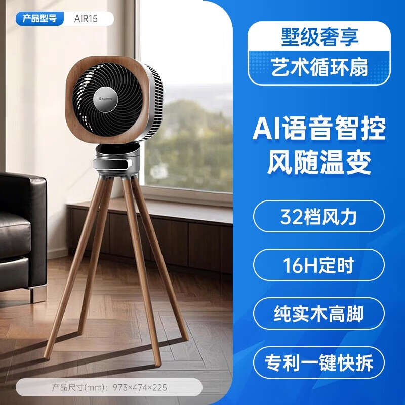 艾美特小静奢魔方电风扇 艺术风扇空气循环扇 大平层家用四方扇 Air1plus Air15 艺术空气循环扇AIR15