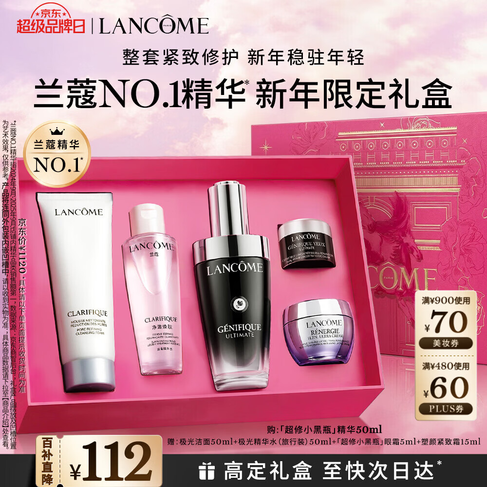 兰蔻超修小黑瓶精华50ml抗老弹润修护护肤品生日礼盒新年礼物送女生