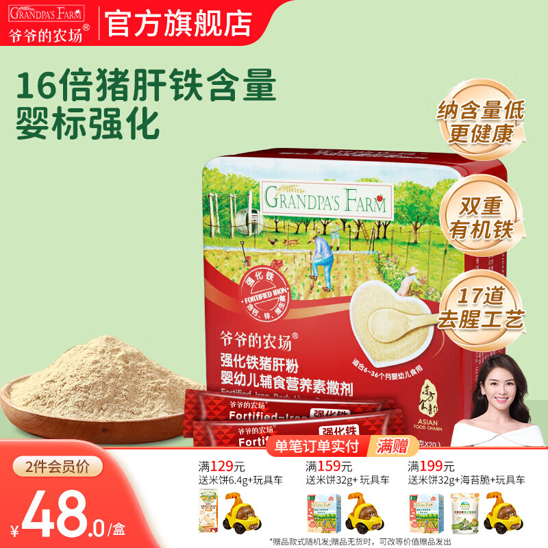 爷爷的农场婴幼儿米粉 强化钙铁锌宝宝辅食营养米糊无添加 婴标强化营养猪肝粉 40g*1盒