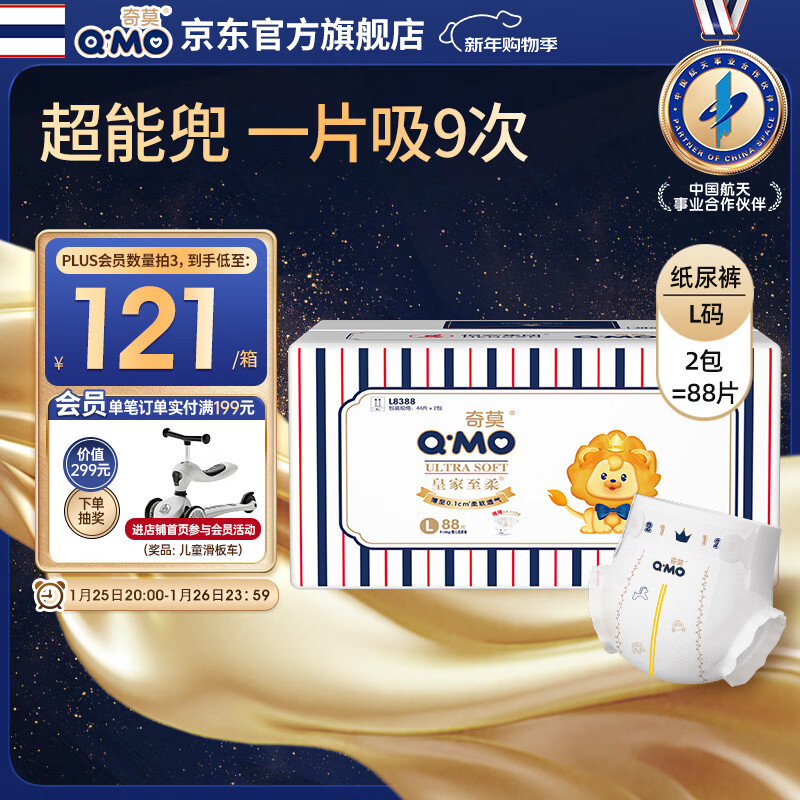 奇莫Q-MO皇家至柔纸尿裤L88片(9-14kg)电商装尿不湿大号薄透能吸