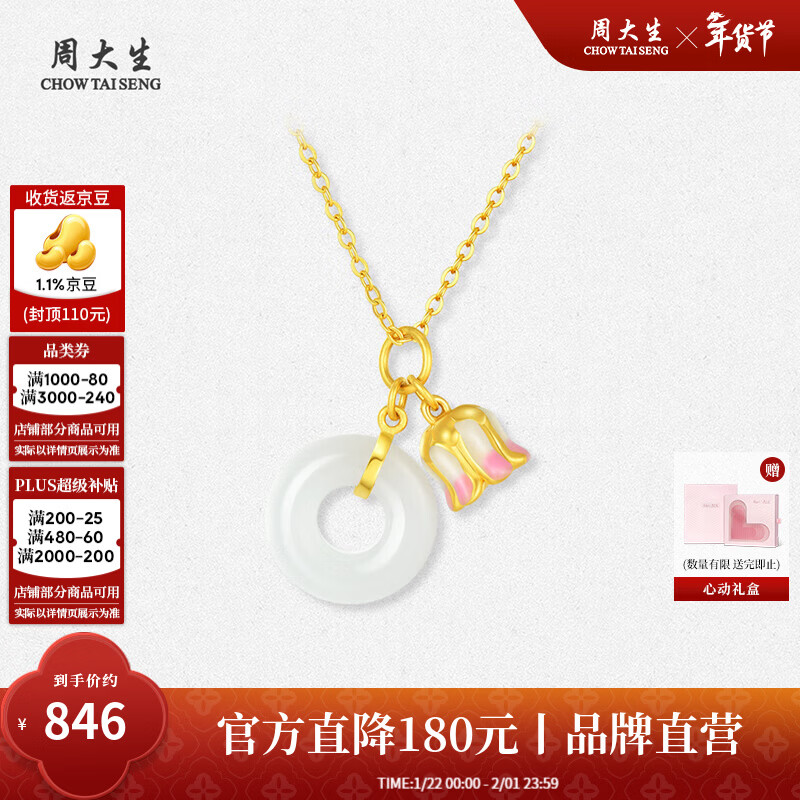 周大生【新年礼物】黄金镶玉吊坠女款和田玉平安扣蝴蝶挂坠送女友 金镶玉铃兰花吊坠（金重约0.5g）