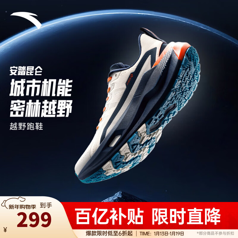 安踏昆仑丨越野跑鞋男款专业户外徒步鞋耐磨减震透气运动鞋男登山鞋 数字雾灰/墨黛蓝-3 42.5 （男9）