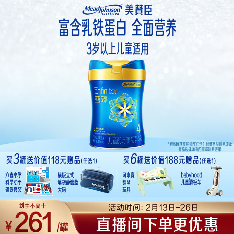 美赞臣蓝臻 儿童奶粉 配方调制乳粉4段（3岁以上）800g 全面营养 自护力