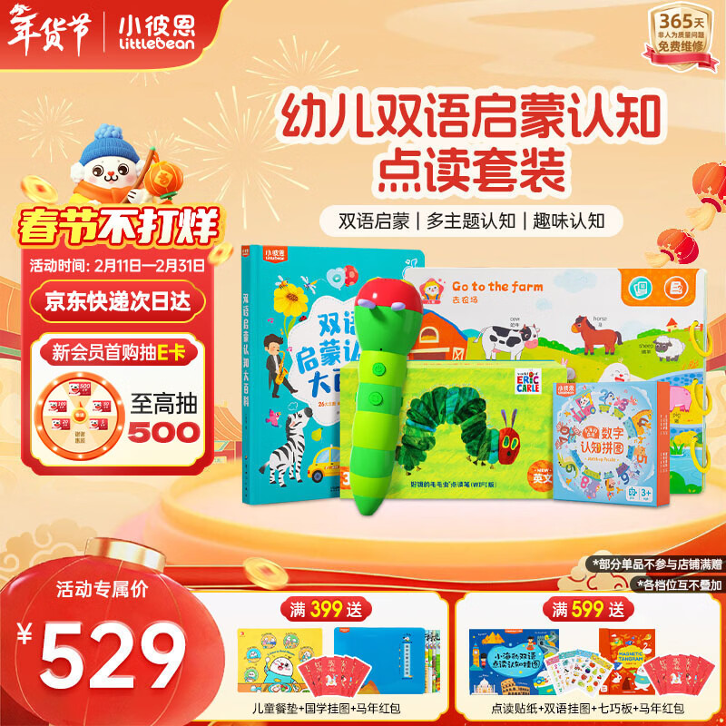 小彼恩毛毛虫点读笔幼儿早教双语认知启蒙1-3岁学前儿童玩具生日礼物