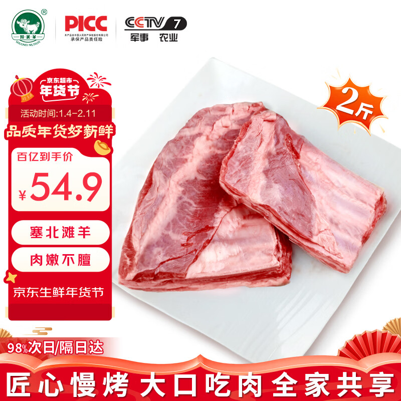 朔美羊塞北滩羊盐碱地羔羊原切去脂羊排2斤 生鲜炖煮烧烤 源头直发