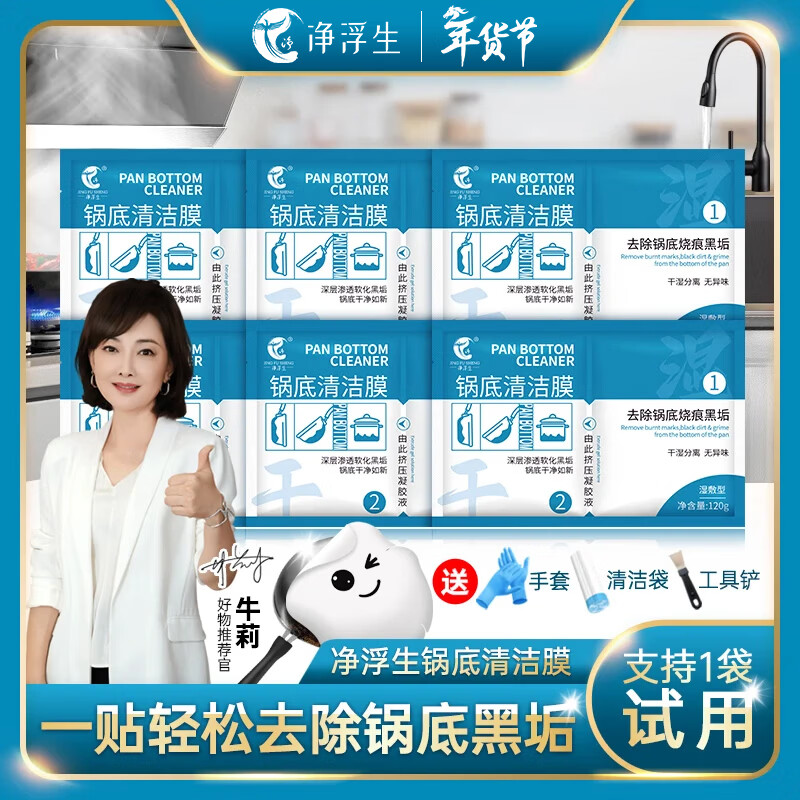 净浮生清洁剂合集！锅底除黑剂 3 袋仅 19.9 元，油污净 5 瓶 +2 喷头低至 29.9 元
