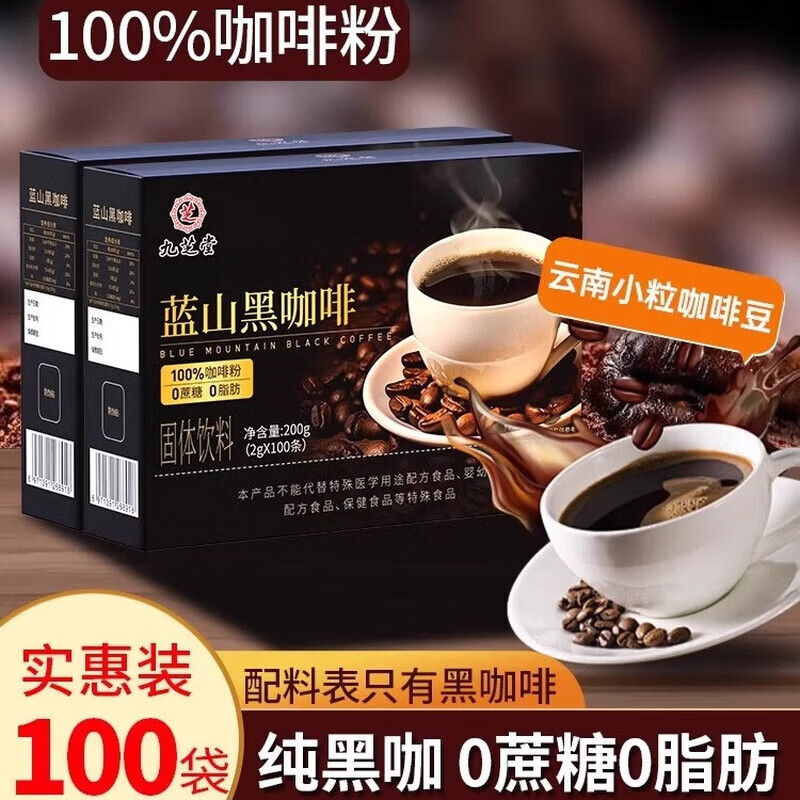 九芝堂蓝山黑咖啡0脂肪0蔗糖0植脂末熬夜专用美式速溶粉 蓝山黑咖啡 100袋*1盒