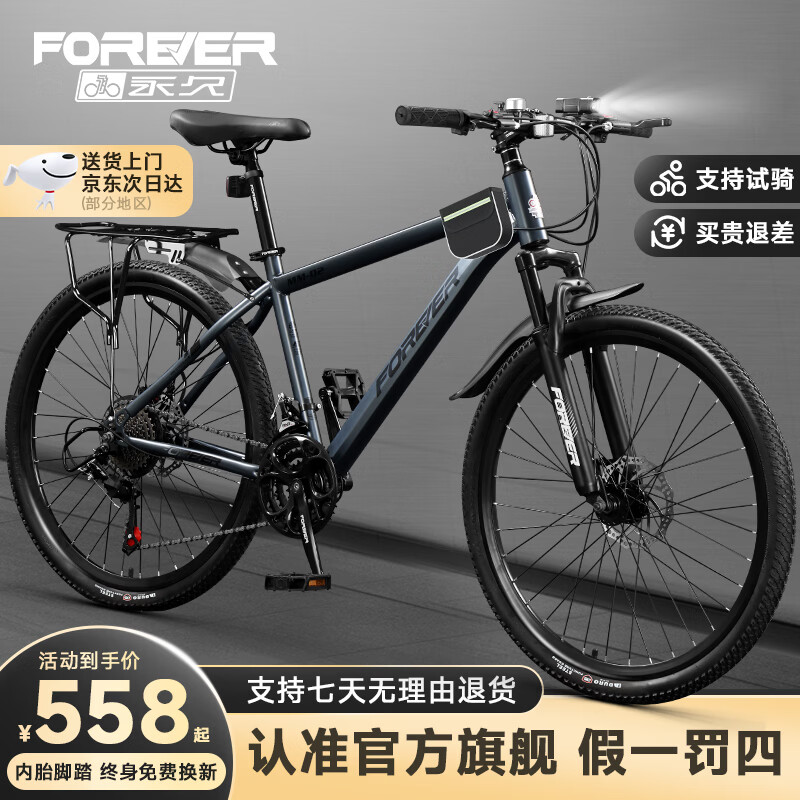 永久（FOREVER）成人自行车山地车成人男女学生变速碟刹灰色辐条轮26寸24速