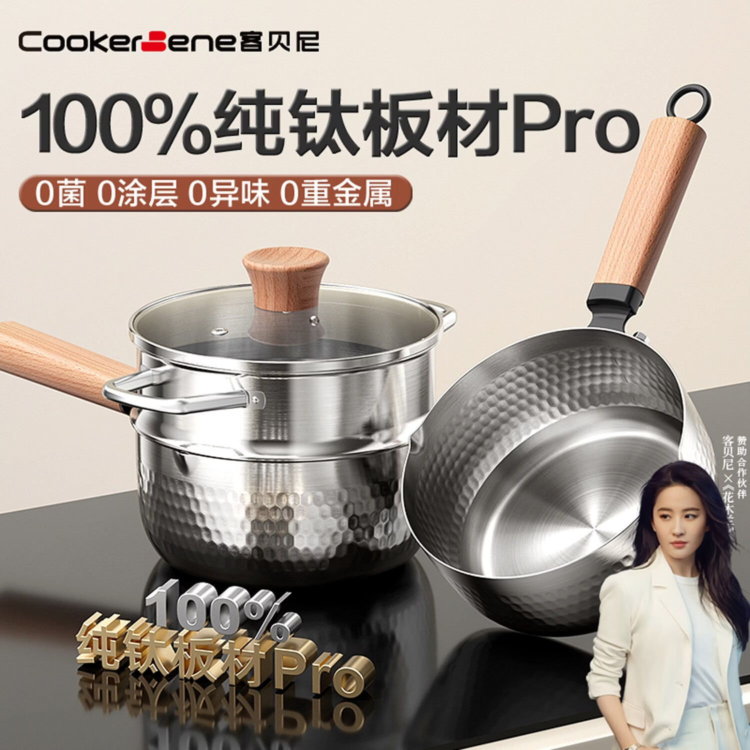 cookerbene纯钛Pro无涂层雪平锅小奶锅一人食煮泡面蒸煮一体宝宝婴儿辅食锅 20cm+不锈钢蒸笼