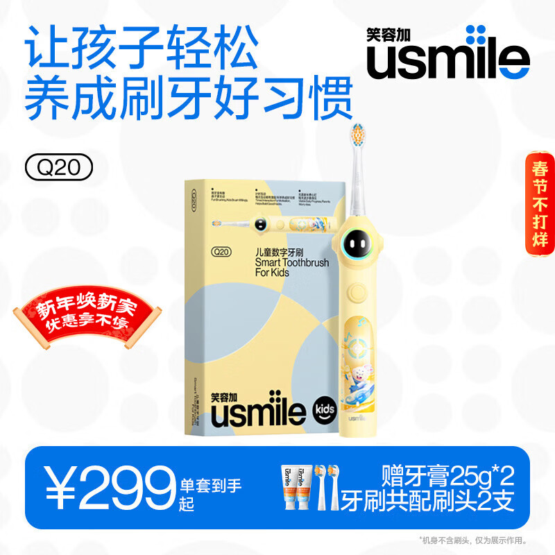 usmile笑容加儿童电动牙刷 实时漏刷提醒 数字牙刷 Q20奶油黄 适用3-15岁 生日礼物 儿童礼物 新年礼物