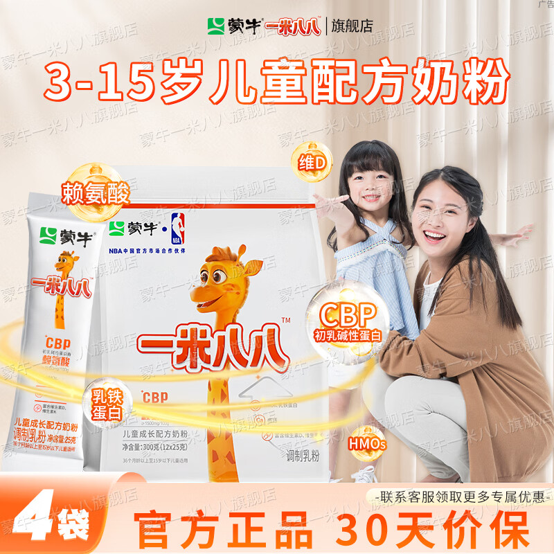蒙牛一米八八儿童奶粉3-15岁学生含钙青少年乳铁蛋白小孩子营养牛奶粉 300g袋装*4 京东折扣/优惠券