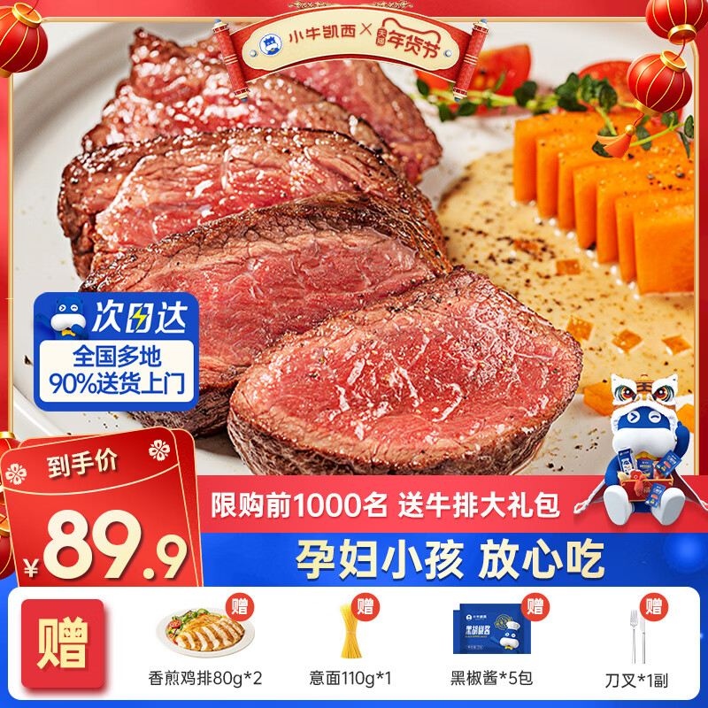 小牛凯西生鲜牛排原肉整切儿童牛肉家庭套餐不拼接合成 菲力牛排650g10片+2鸡排+1意面 京东折扣/优惠券