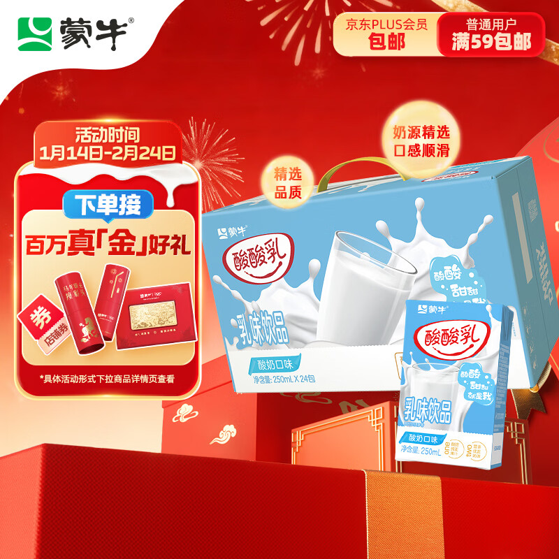 蒙牛酸酸乳乳味饮料酸奶味250ml*24盒 送礼盒装 含乳饮料