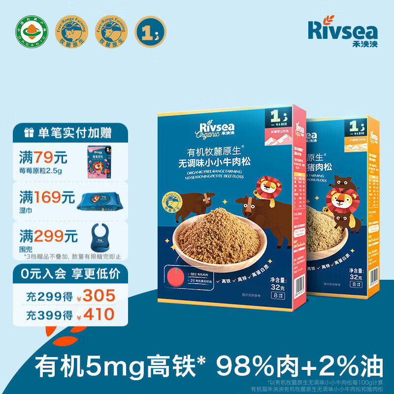 禾泱泱牧麓原生肉松拌米粉面条粥早餐搭档营养佐餐无添加食用盐与白砂糖 有机牧麓原生2盒（猪肉+牛肉）