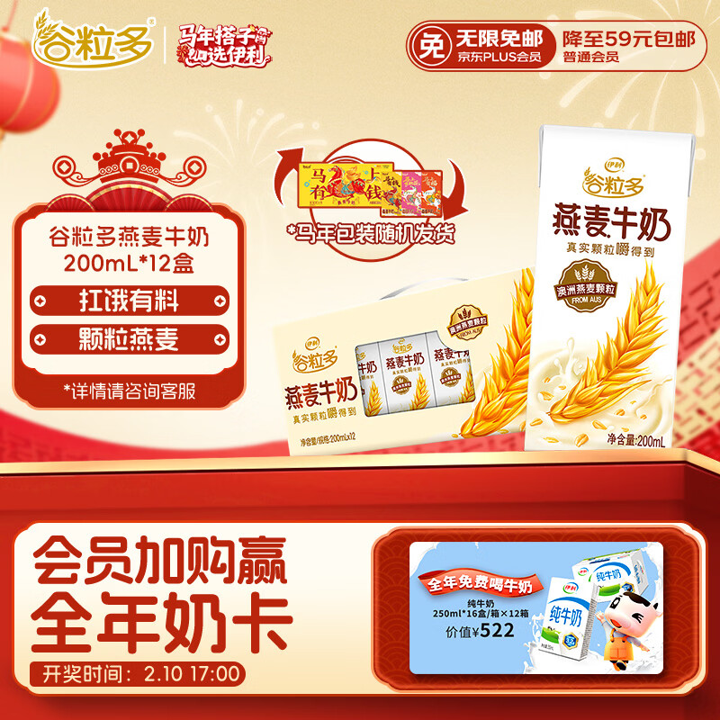 伊利谷粒多燕麦牛奶整箱 200ml*12盒 年货礼盒装 普通装混发 11月底产
